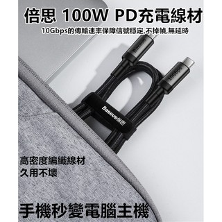 Baseus 100W USB C至Type C電纜USB華為QC 3.0快速充電數據線Macbook Pro傳輸線