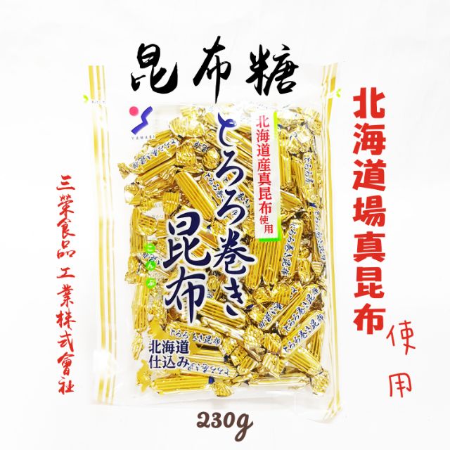 日本 山榮食品 昆布糖 日本北海道 原裝進口