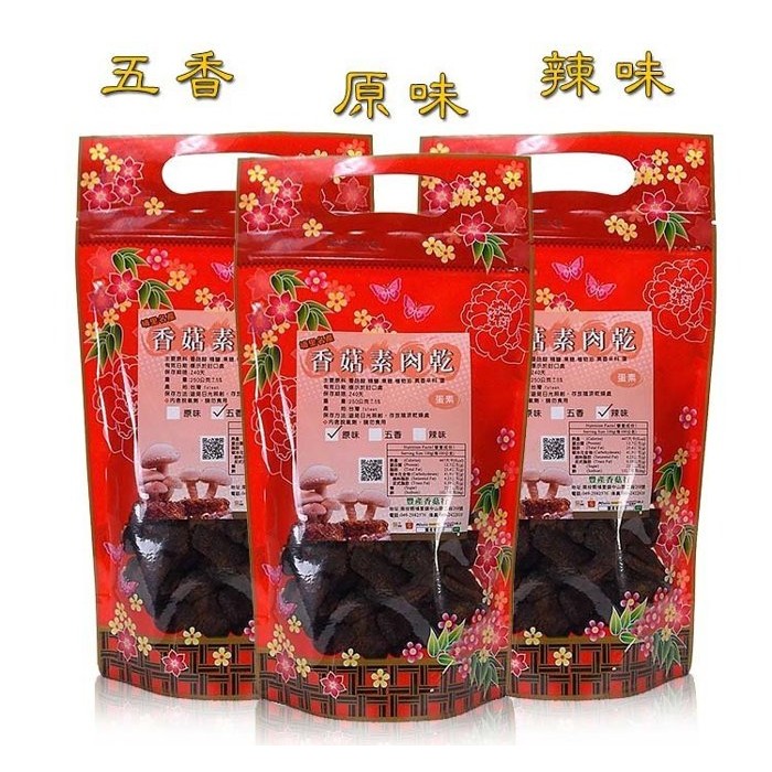 -香菇素肉乾/素肉干/素肉條(250公克裝)-埔里名產，蛋奶素，乾香菇頭製成，口感像牛肉乾，配咖啡、熱茶、啤酒都相當棒。