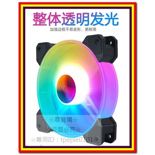 【尋寶購】(台灣現貨)大4PIN12公分超靜音彩虹風扇電腦主機箱/8cm9cm主機板散熱膏防塵網/M.2 SSD溫度渦輪
