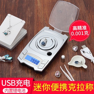 充電高精度電子天平0.001g克拉稱便攜精密小型家用毫克秤黃金稱藥