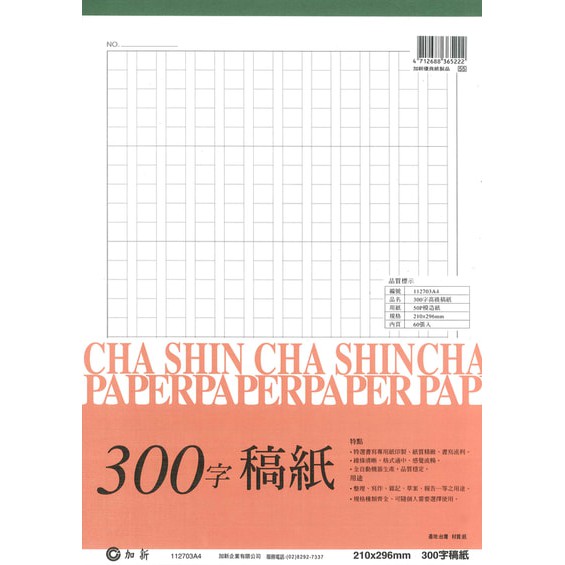 非買不可39 a4 300 400 500字稿紙 蝦皮購物