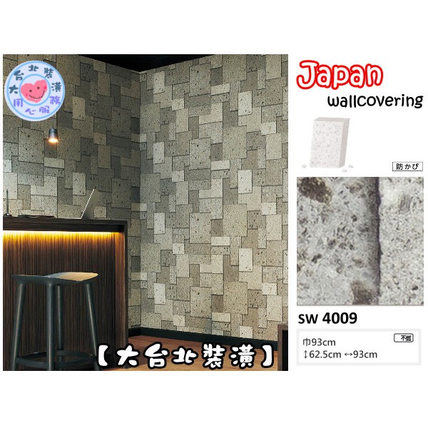預購 大台北裝潢二館 日本壁紙進口壁紙sw 栃木縣仿建材高級石材堆疊 4009 蝦皮購物
