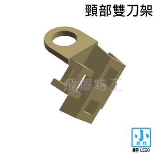 【飛揚特工】小顆粒 積木散件 SDR611 頸部雙刀架 背架 刀架 武士刀 旋風忍者 裝備（非LEGO，可與樂高相容）