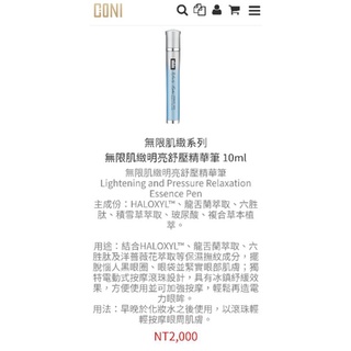 CONI 無限肌緻明亮舒壓精華筆 便宜賣