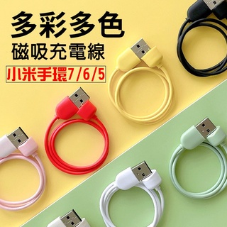 小米手環7 彩色充電線 磁吸 充電器 小米手環6 USB充電線 快充線 小米手環5