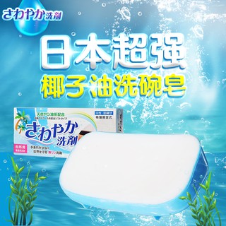 【SAWAYA澤屋】SAWAYAKA 椰子洗碗皂 日本製超強去污椰子油洗碗皂 肥皂 580g