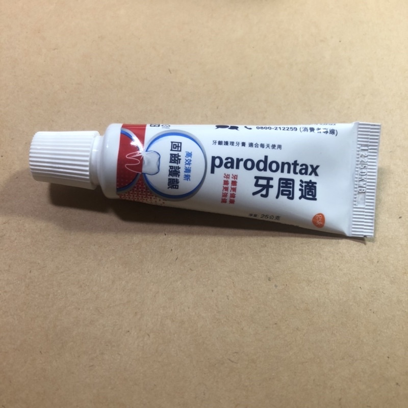 parodontax 牙周適 固齒護齦 高效清新 牙膏 25g 隨身 旅行組 小條 試用裝 削牙