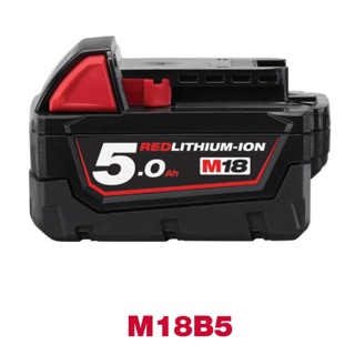 電池｜Milwaukee 米沃奇 18V 鋰電電池 5.0Ah M18B5 (含稅/附發票) 全新公司貨