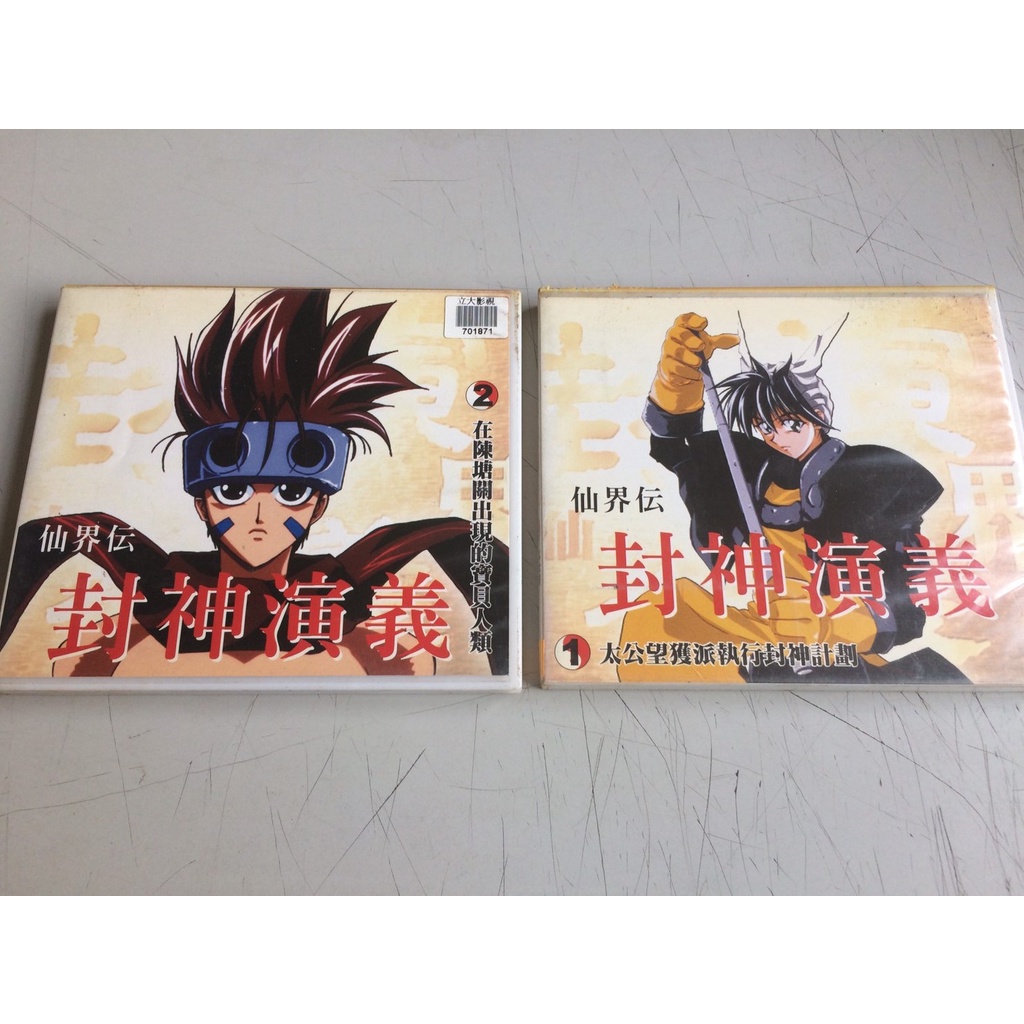 環大回收 二手vcd 早期整套出租片有刮傷 仙界傳封神演義1 4話 中古光碟動漫影音卡通動畫電影碟 蝦皮購物