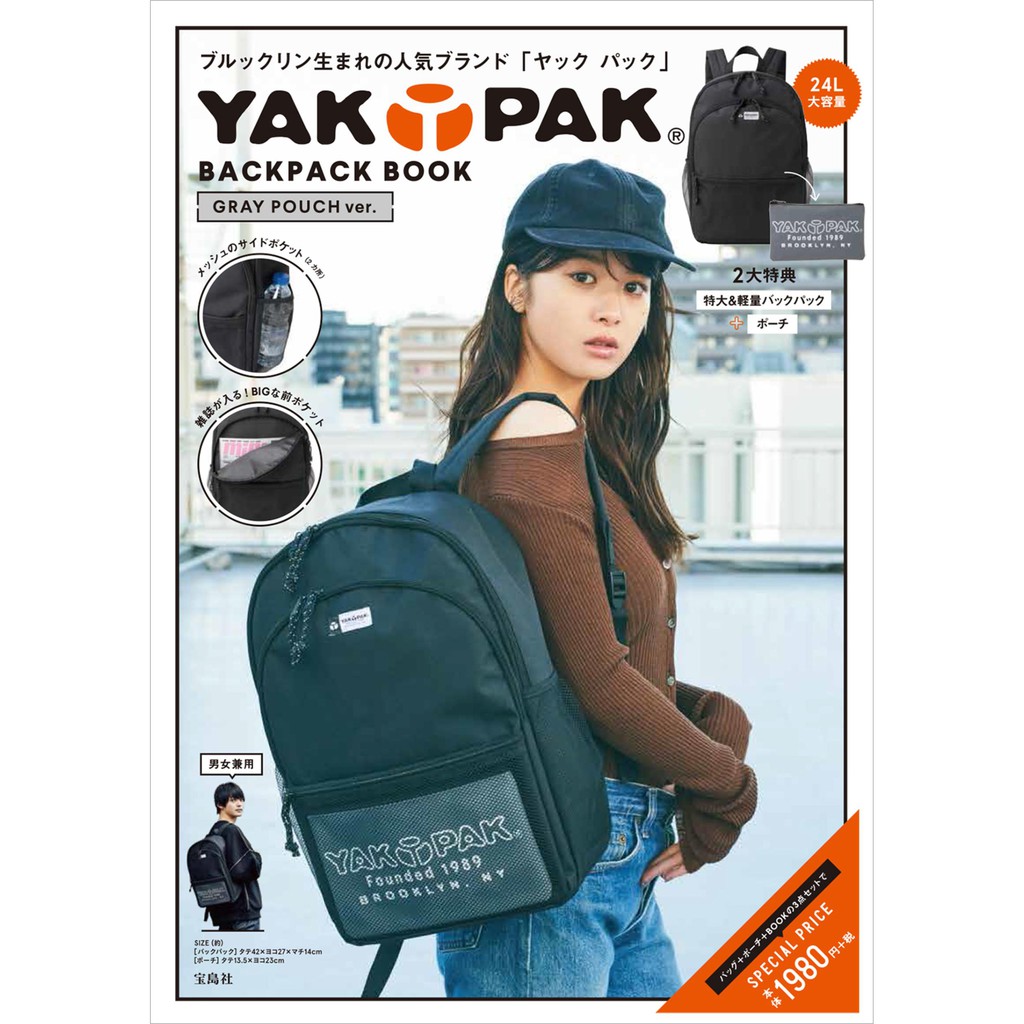最後現貨 日本mook雜誌附錄 YAKPAK 兩件組大容量手提包 後背包運動包 書包旅行包＋收納包小物包