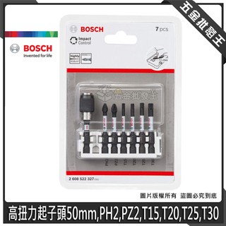 【五金批發王】BOSCH 博世 高扭力起子頭 PH2,PZ2,T15,T20,T25,T30 高扭力 起子頭 電動