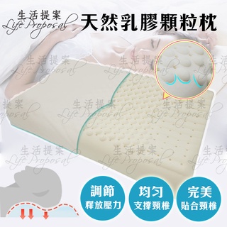 【生活提案】100%天然乳膠波浪顆粒枕 天然乳膠 護頸好眠 透氣舒適 按摩顆粒 乳膠枕 工學枕 枕頭