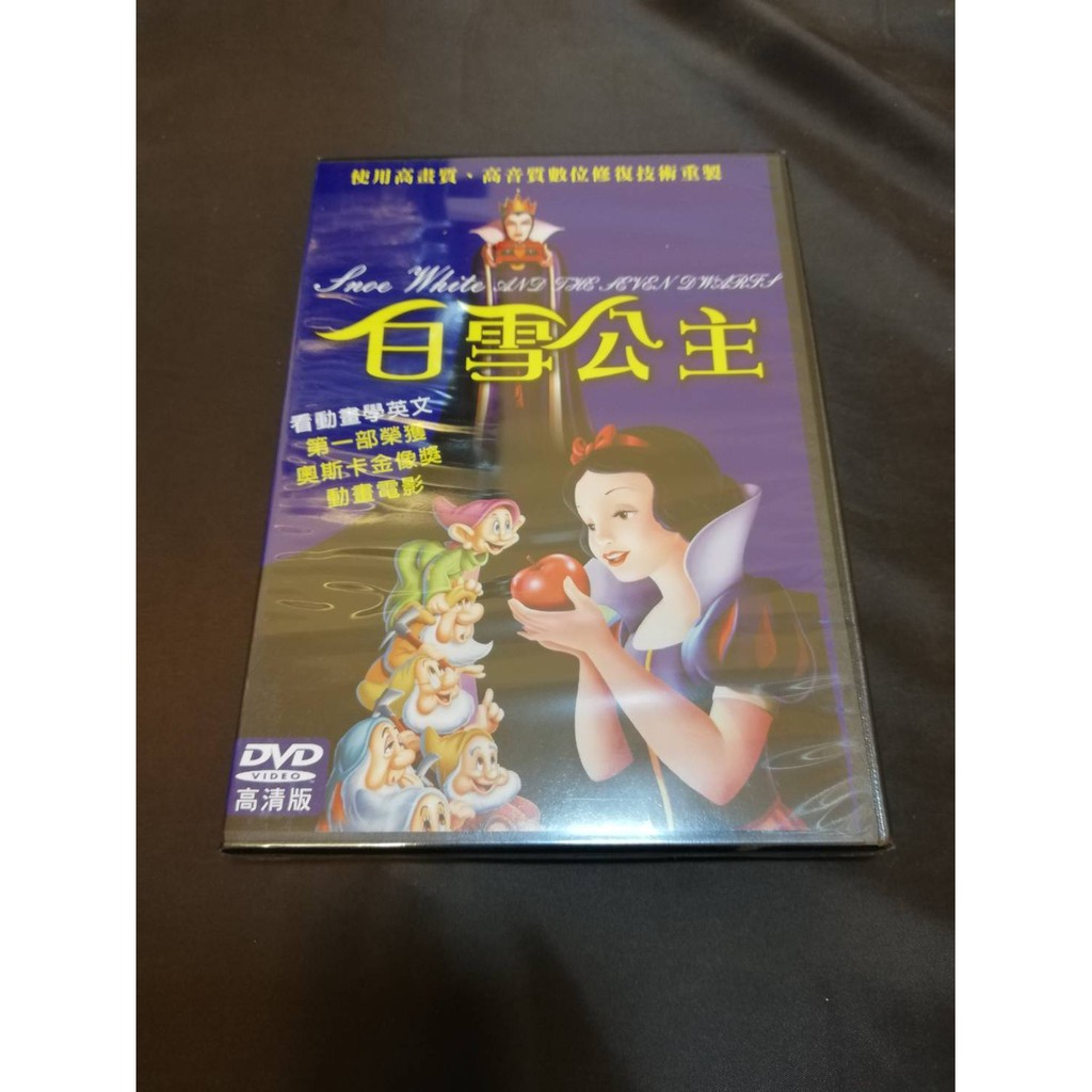 全新卡通動畫《白雪公主》DVD 雙語發音 中英文字幕