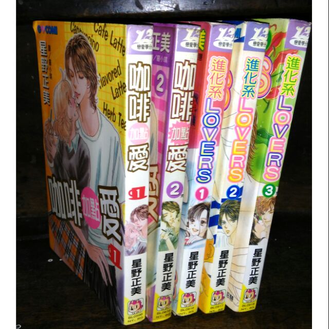 星野正美短篇漫畫分售姻緣天註定 夢幻姊妹花 進化系lovers 咖啡加點愛全2冊 愛盜人 分售長鴻漫畫書 蝦皮購物