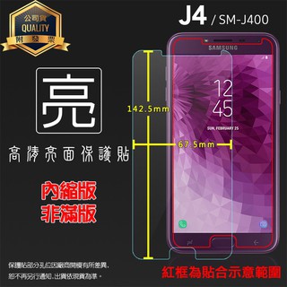 亮面 霧面 螢幕保護貼 SAMSUNG 三星 Galaxy J4 SM-J400G 保護貼 軟性膜 亮貼 霧貼 保護膜