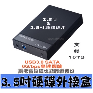 3.5吋外接式硬碟盒 免螺絲安裝 USB3.0 硬碟外接盒 SATA 帶電源 硬碟盒 外接盒 外接式硬碟盒 支援16TB