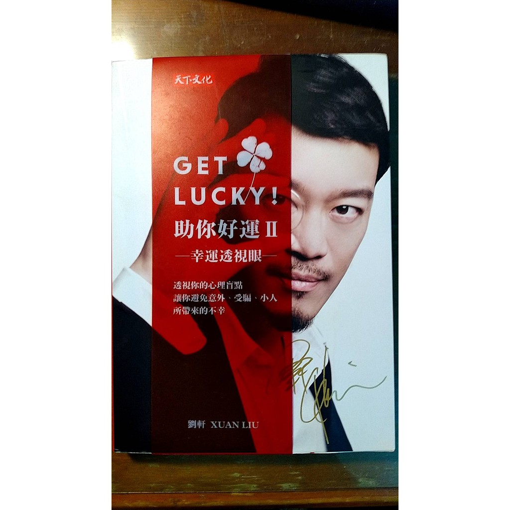 Get Lucky！助你好運Ⅱ：幸運透視眼