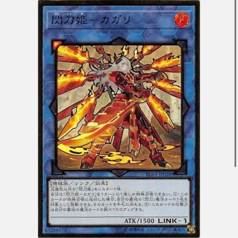 遊戲王 RC03-JP028 閃刀姬 篝火 (黃金版) 新卡圖