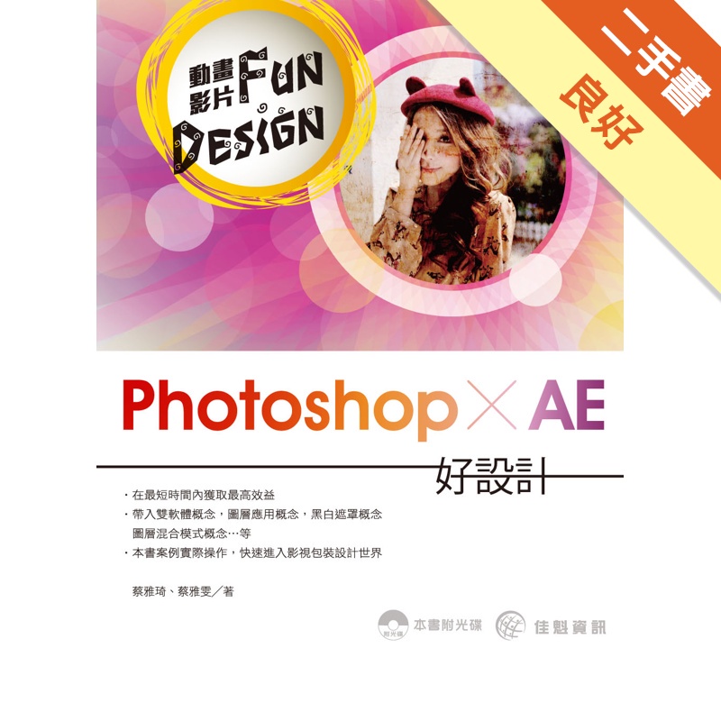 動畫影片Fun Design：Photoshop X AE好設計