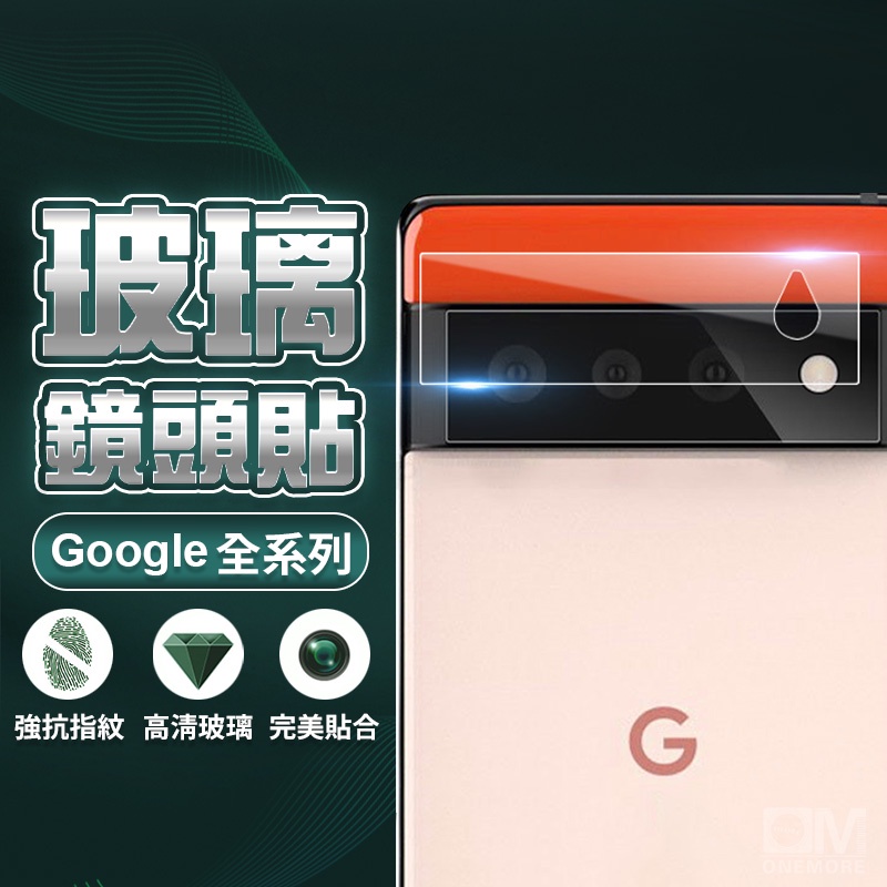 Google鏡頭保護貼 鏡頭貼 適用Pixel 10a 10 Pro XL 9a 9 8a 8 7a 7 6a 6 5G