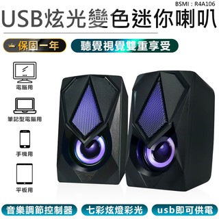 【KINYO USB炫光變色迷你喇叭 US-251】音箱 音響 重低音喇叭 電競喇叭 電腦喇叭 多媒體喇叭 USB喇叭