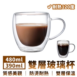 【一件免運24h出貨】 雙層玻璃杯 馬克杯 咖啡杯 透明玻璃杯 茶杯 隔熱杯 耐熱玻璃杯 帶把玻璃杯【RS1377】