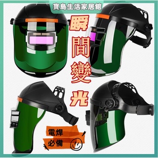 電焊頭盔 電焊護具 電焊防護 頭戴式全自動焊工防護焊帽 氬弧焊燒焊焊接面具 電焊面罩 自動變光眼鏡防護罩防烤臉部氬弧焊面