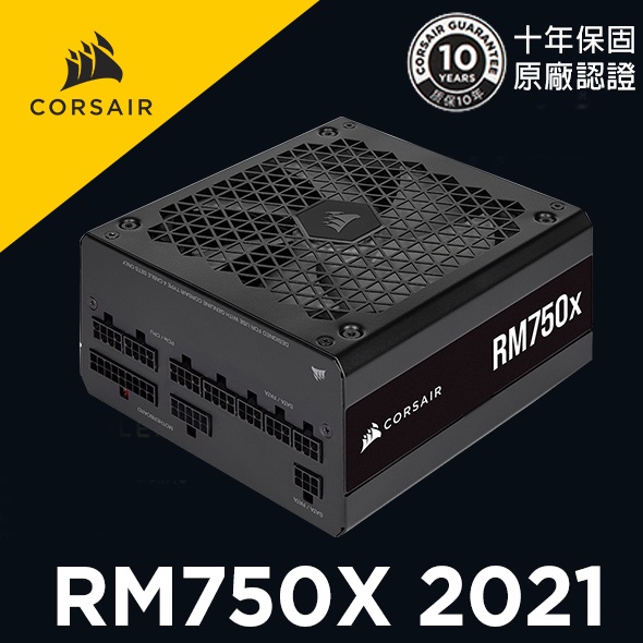 海盜船 CORSAIR RM750X 金牌 750W電源供應器 2021款 官方旗艦店