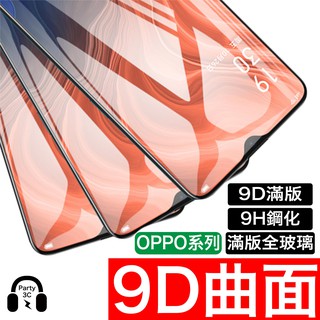 OPPO 9D Reno 10 8 7 6 5 4 2 Z Pro曲面滿版玻璃貼 保護貼 A98 A77 A38 A78