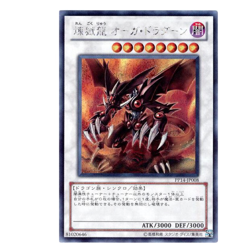 Pp14 Jp008 煉獄龍幽鬼龍騎 半鑽 蝦皮購物