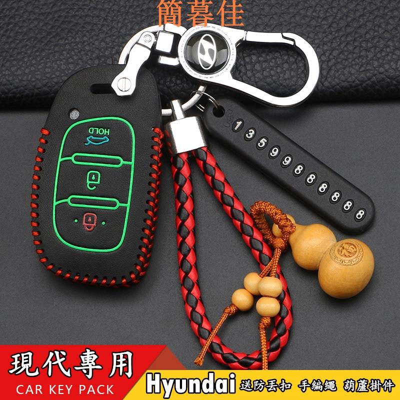 【簡暮佳】現代 HYUNDAI 鑰匙皮套TUCSON鑰匙包 夜光鑰匙套Elantra EX Verna Santa