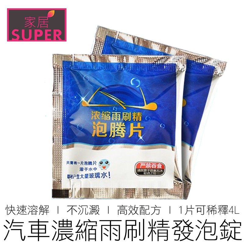 CARMAX 超濃縮雨刷精發泡片 雨刷水 玻璃水 雨刷精 雨刷錠 雨刷片 汽機車用品 【全新品】