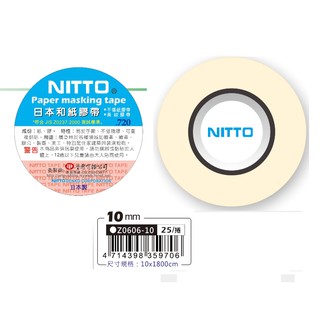 日本 NITTO 10mm 和紙膠帶