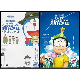 日版 電影 傳單 小海報 哆啦A夢大雄的新恐龍 兩版共2張-小叮噹劇場版2020日本動畫JCO-1