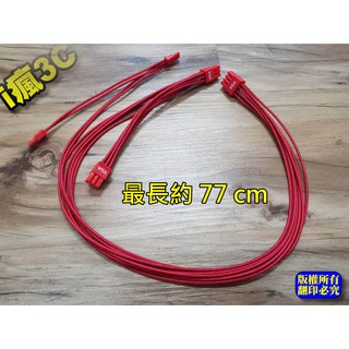 VGA 8 Pin 母接頭 對 8 Pin (6+2 分離式)紅色 母接頭 電源供應器模組線材 適用 EVGA 系列