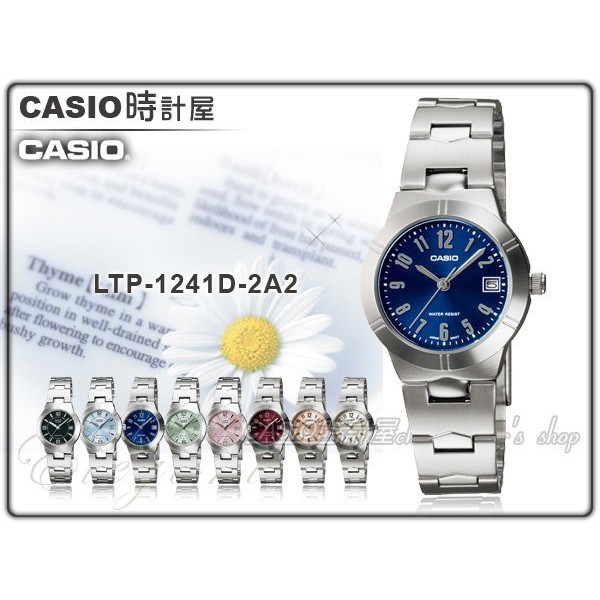 時計屋 CASIO手錶專賣店 LTP-1241D-2A2 氣質淑女錶 指針錶 不鏽鋼錶帶 日期顯示 LTP-1241D