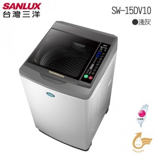 台灣三洋 SANLUX DD直流變頻超音波單槽洗衣機 SW-15DV10