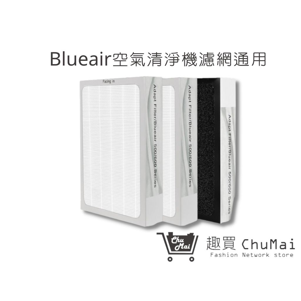 【Blueair 空氣清淨機】 503 603 550E 650E 680i3入組一體成形濾網｜趣買購物旅遊生活館
