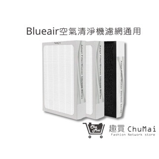 【Blueair 空氣清淨機】 503 603 550E 650E 680i3入組一體成形濾網｜趣買購物旅遊生活館