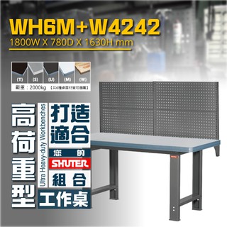 【樹德】 WH6M+W4242 高荷重型耐磨工作桌 鐵桌 工作台 工廠 重型工業 工具桌 辦公桌 工作站 作業桌 工業桌