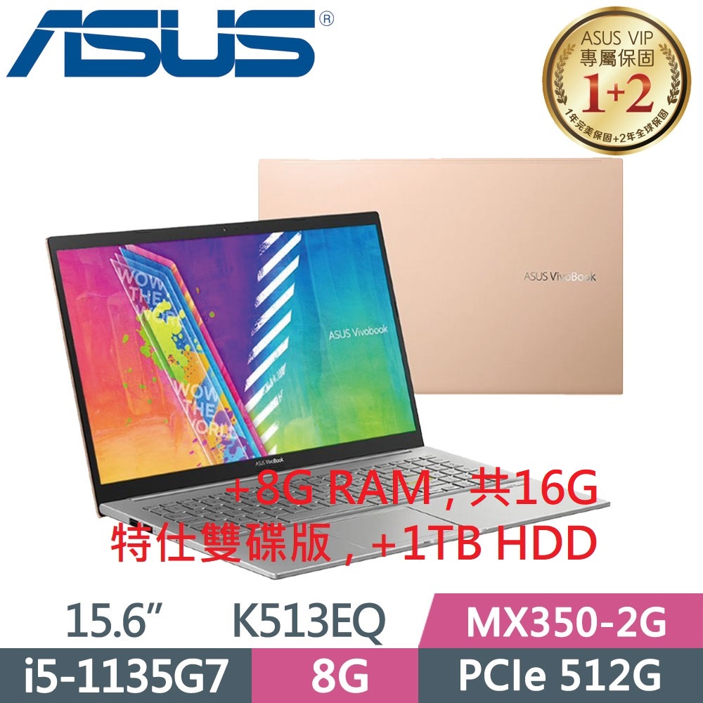 全省大豆可分期現金折扣 ASUS K513EQ-0952 特任雙硬碟版 i5-1135G7+512G SSD+1TB