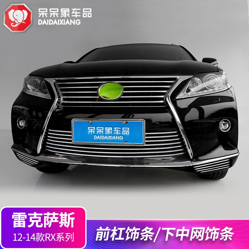 適用12-14款Lexus RX270 350 450h前杠中網飾條防撞防擦改裝飾