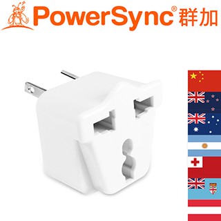 💛群加 PowerSync 旅行用轉接頭(AU)-三插轉8字扁腳(TPATM1AB9A)