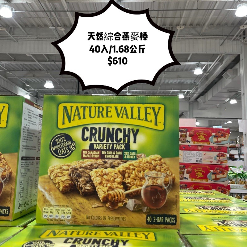 Costco好市多 Nature Valley 天然綜合燕麥棒40入 蝦皮購物