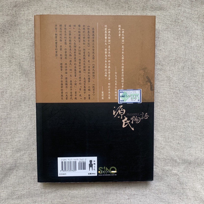 經典文學 源氏物語 上 蝦皮購物
