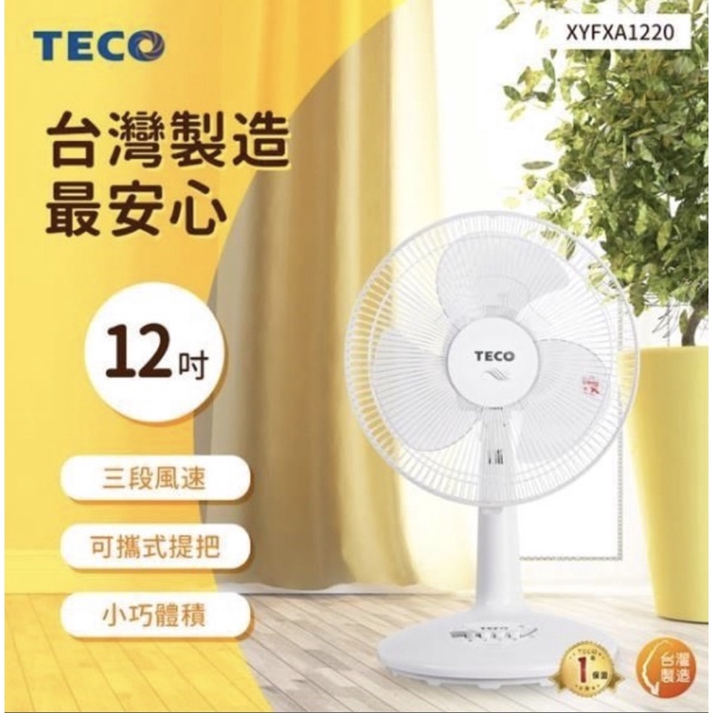 TECO東元 12吋機械式桌扇 XYFXA1221