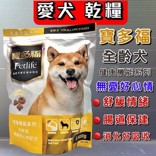 ✪寵物巿集✪寶多福 健康機能系列 無憂好心情配方600g/包 犬 狗 乾糧 飼料 Petlife 台灣製