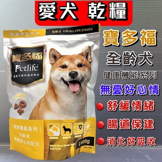 ✪寵物巿集✪寶多福 健康機能系列 無憂好心情配方600g/包 犬 狗 乾糧 飼料 Petlife 臺灣製
