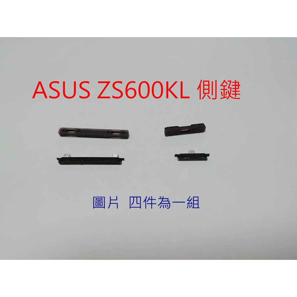 適用 ASUS ROG Phone 一代 ZS600KL 側鍵 華碩 Z01QD 按鍵 音量鍵 音量按鍵 按鈕